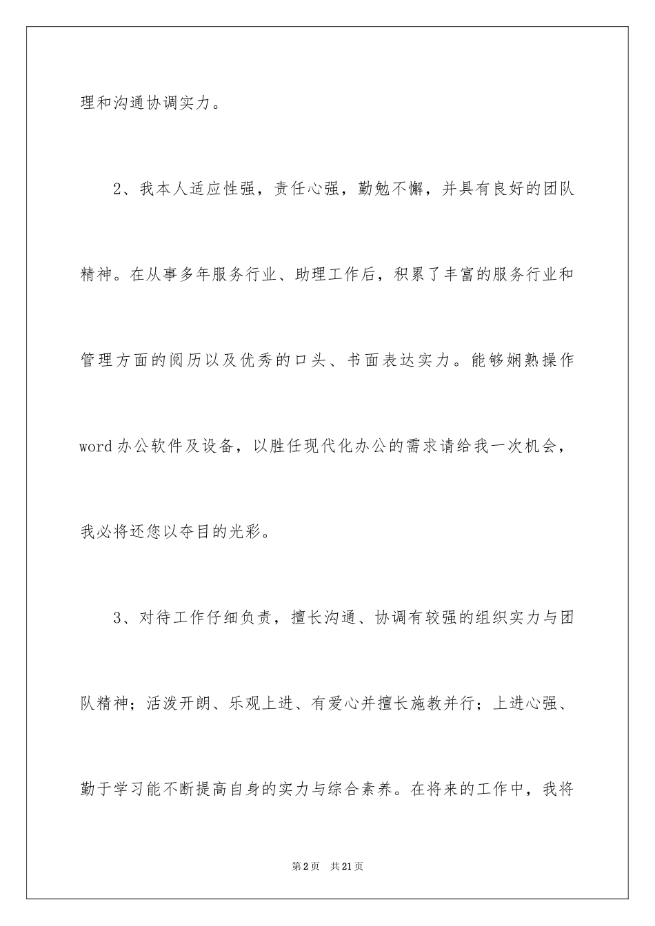 2024个人简历自我介绍_226_第2页