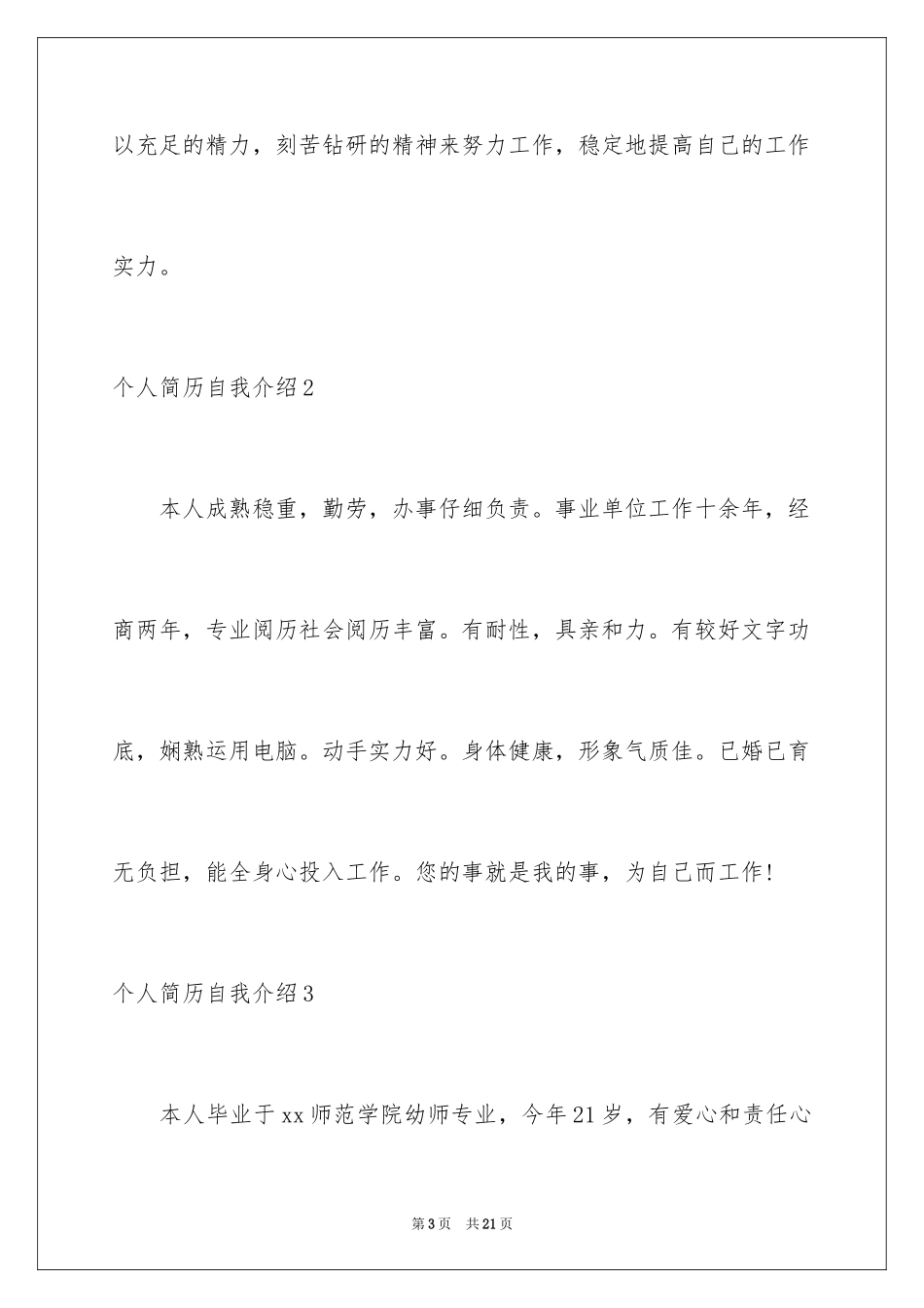 2024个人简历自我介绍_226_第3页