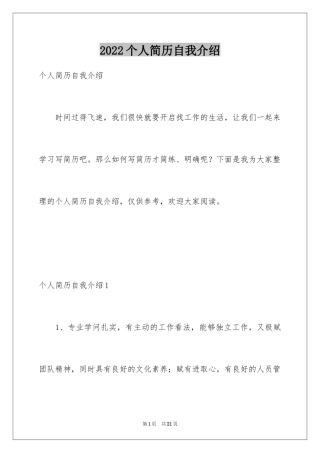 2024个人简历自我介绍_226