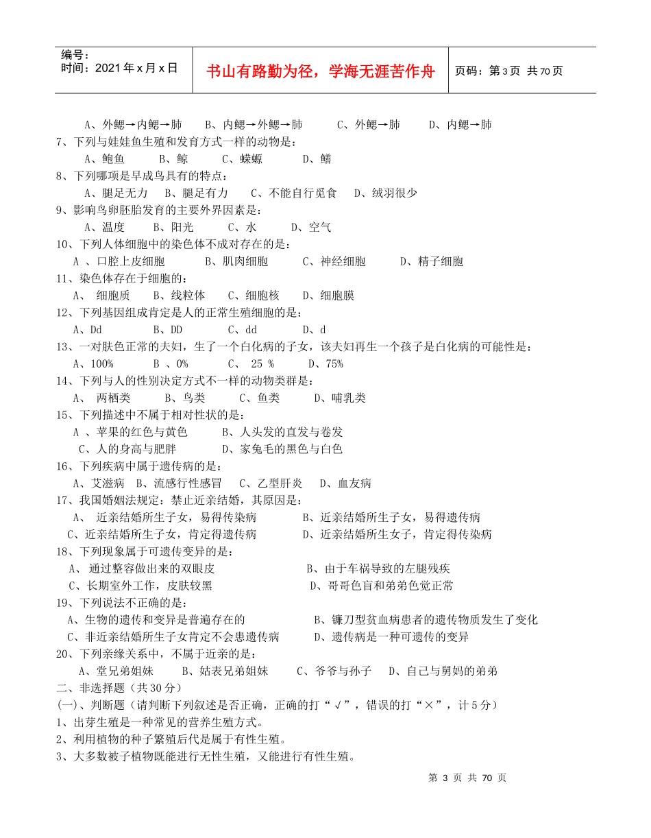 初中生物教案全套_第3页