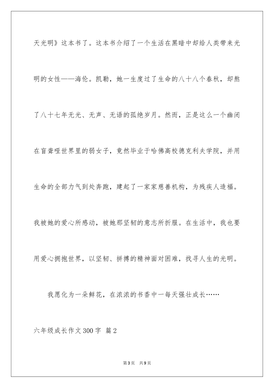 2024六年级成长作文300字_17_第3页