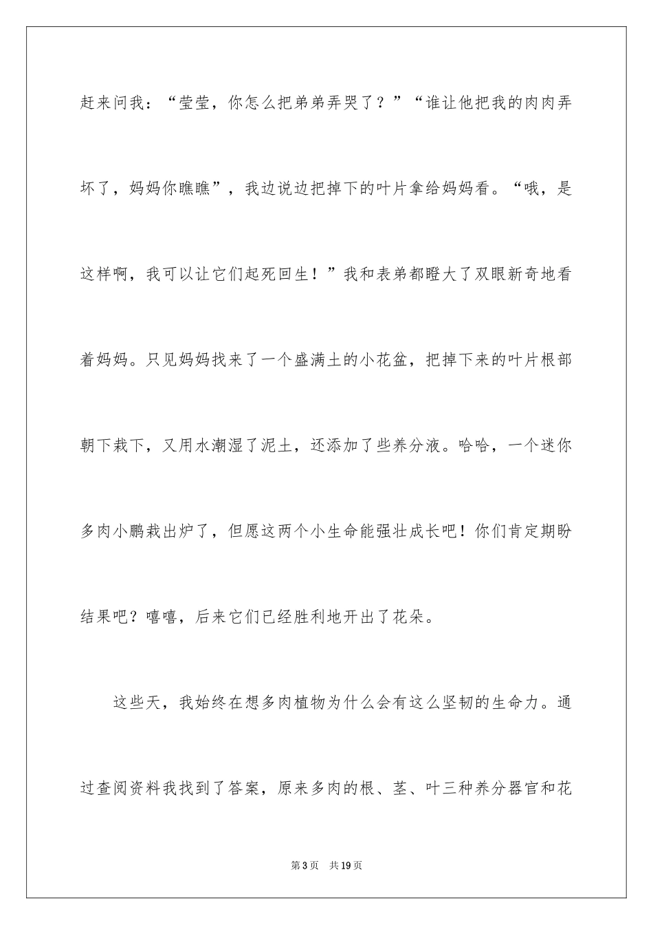 2024写物的作文_169_第3页