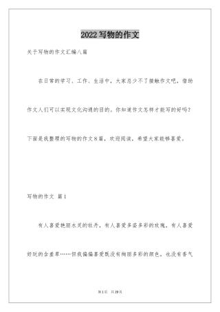 2024写物的作文_169