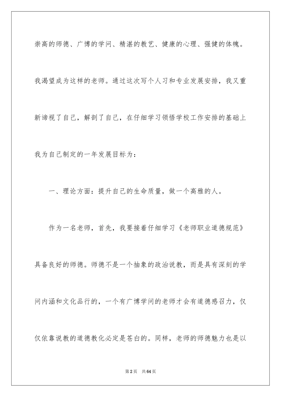 2024个人培训计划_8_第2页
