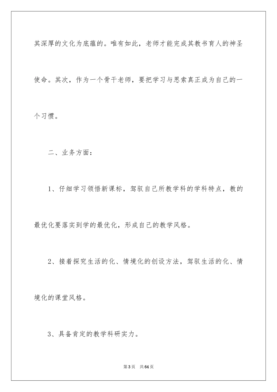 2024个人培训计划_8_第3页