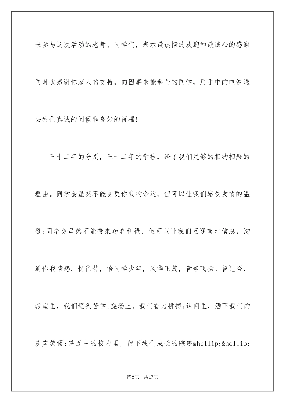 2024同学会演讲稿_第2页