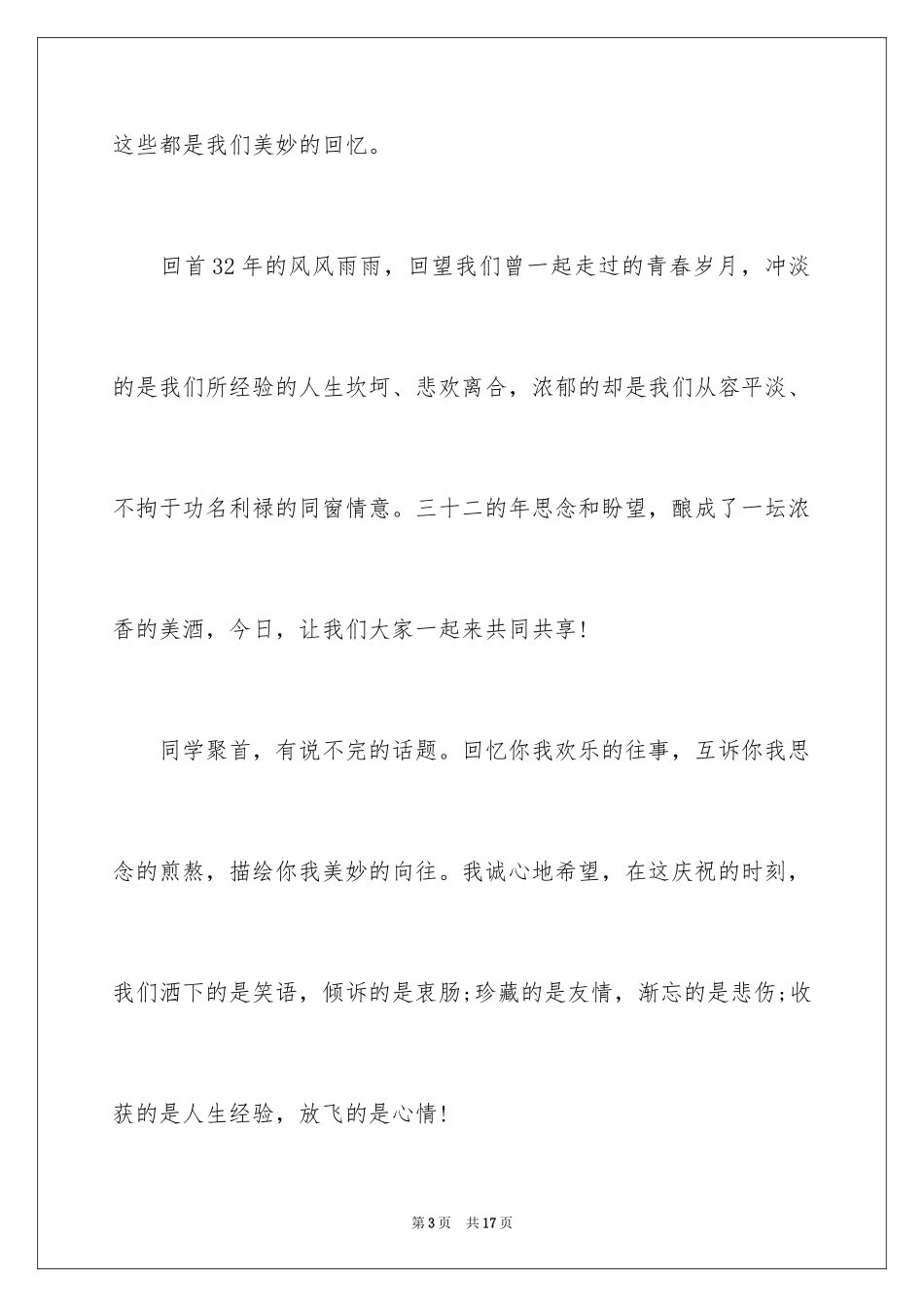 2024同学会演讲稿_第3页