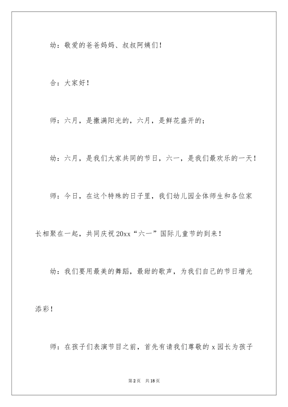 2024六一儿童节幼儿园的主持稿_第2页