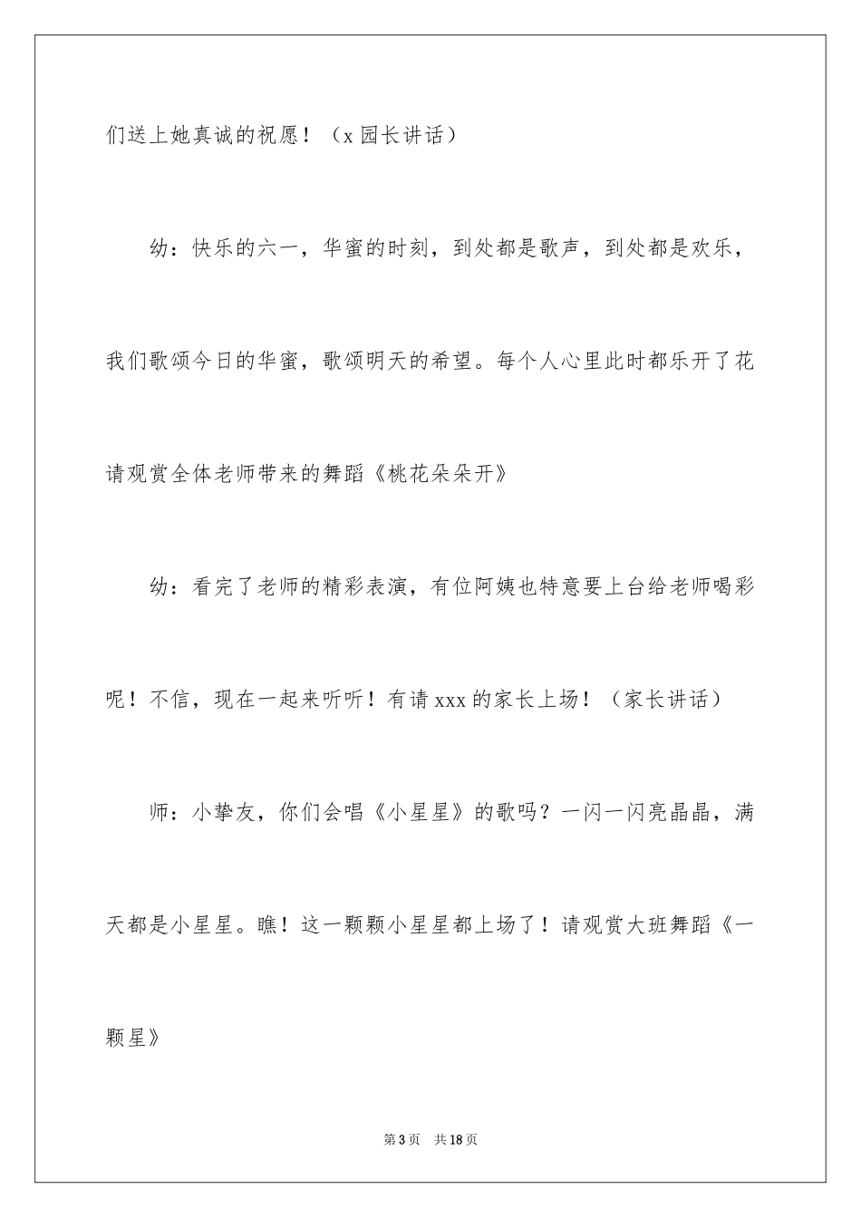 2024六一儿童节幼儿园的主持稿_第3页