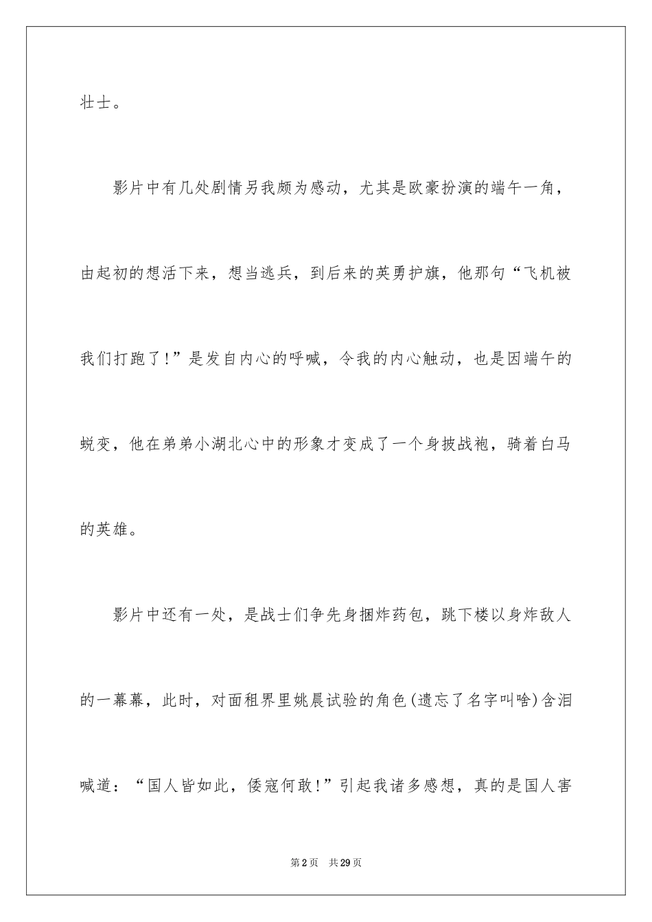 2024《八佰》观后感_47_第2页