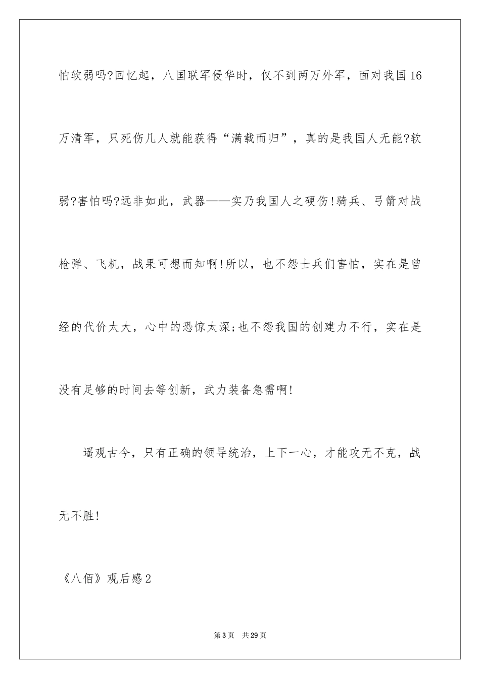 2024《八佰》观后感_47_第3页