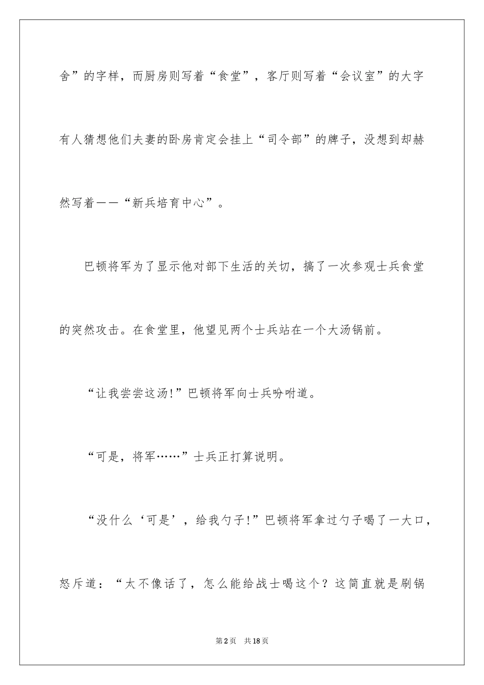 2024名人故事作文300字_26_第2页