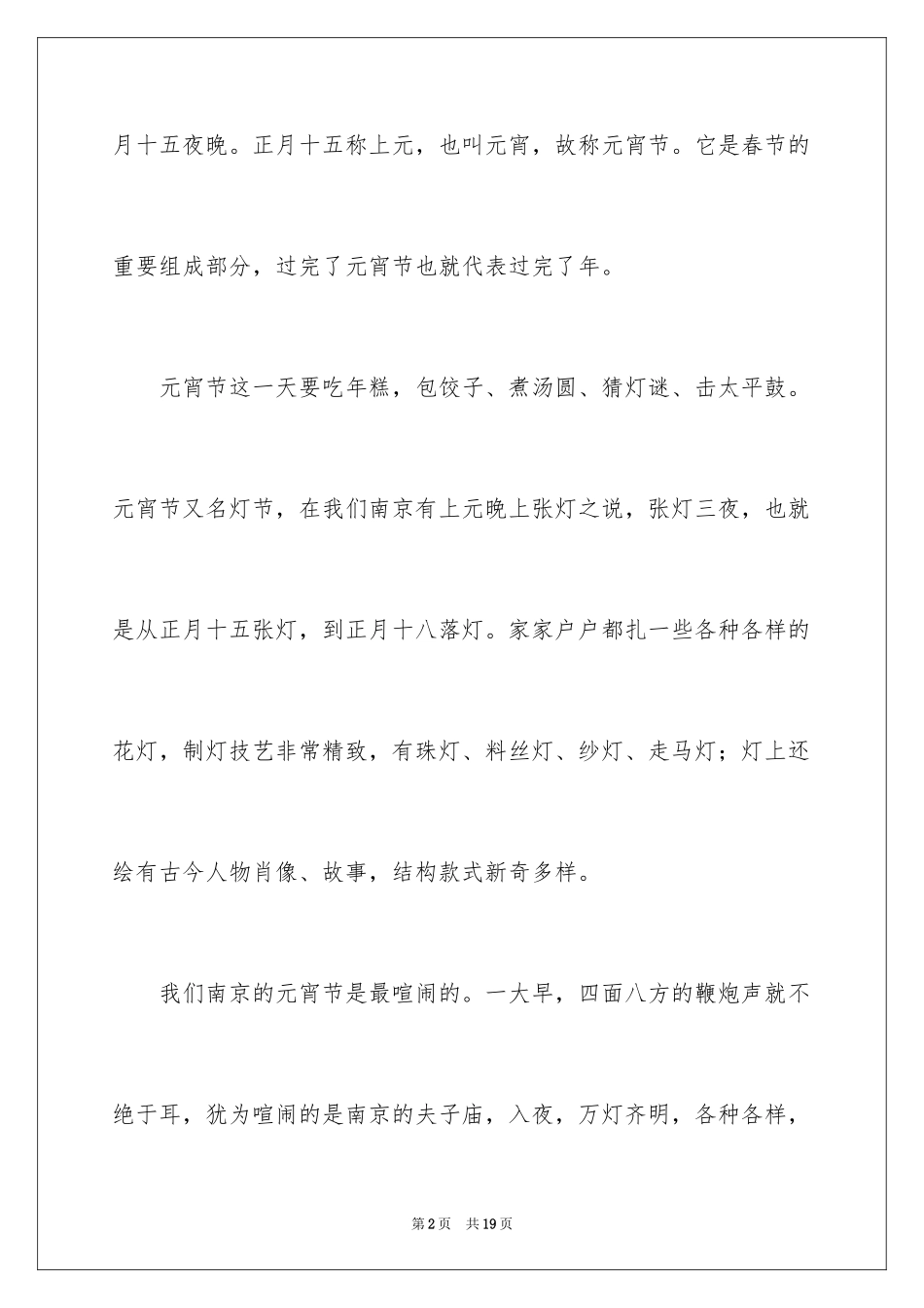 2024元宵节叙事作文_8_第2页