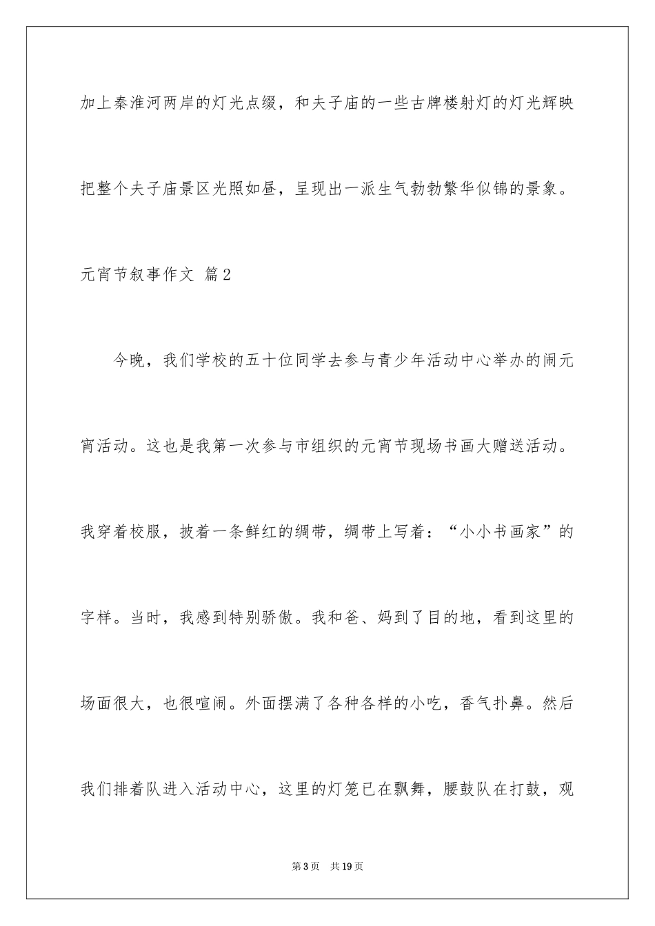 2024元宵节叙事作文_8_第3页
