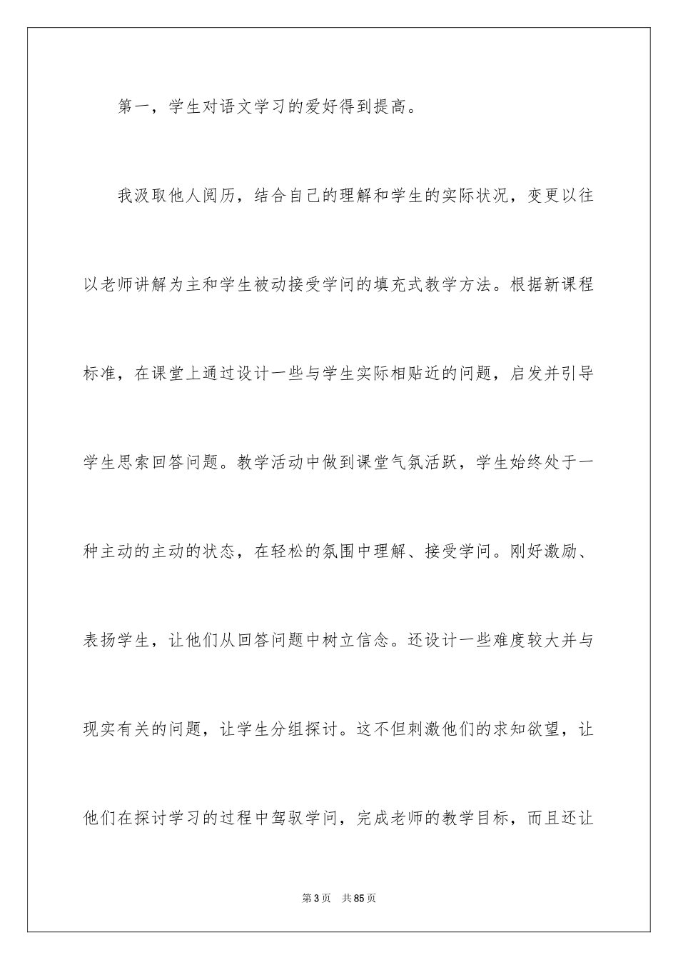 2024八年级语文教学总结_25_第3页