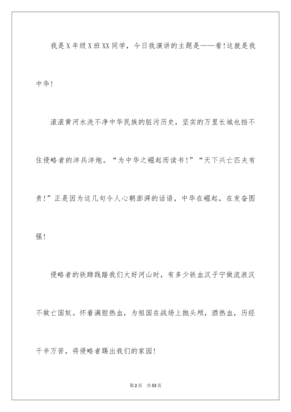 2024国庆节演讲稿_71_第2页