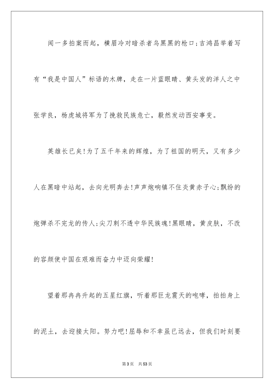 2024国庆节演讲稿_71_第3页