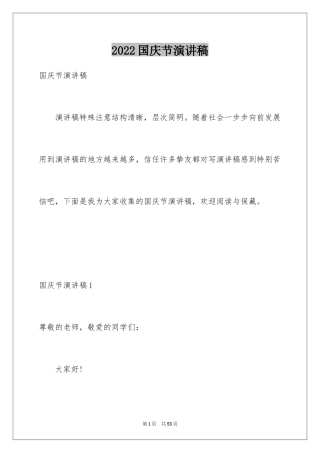 2024国庆节演讲稿_71