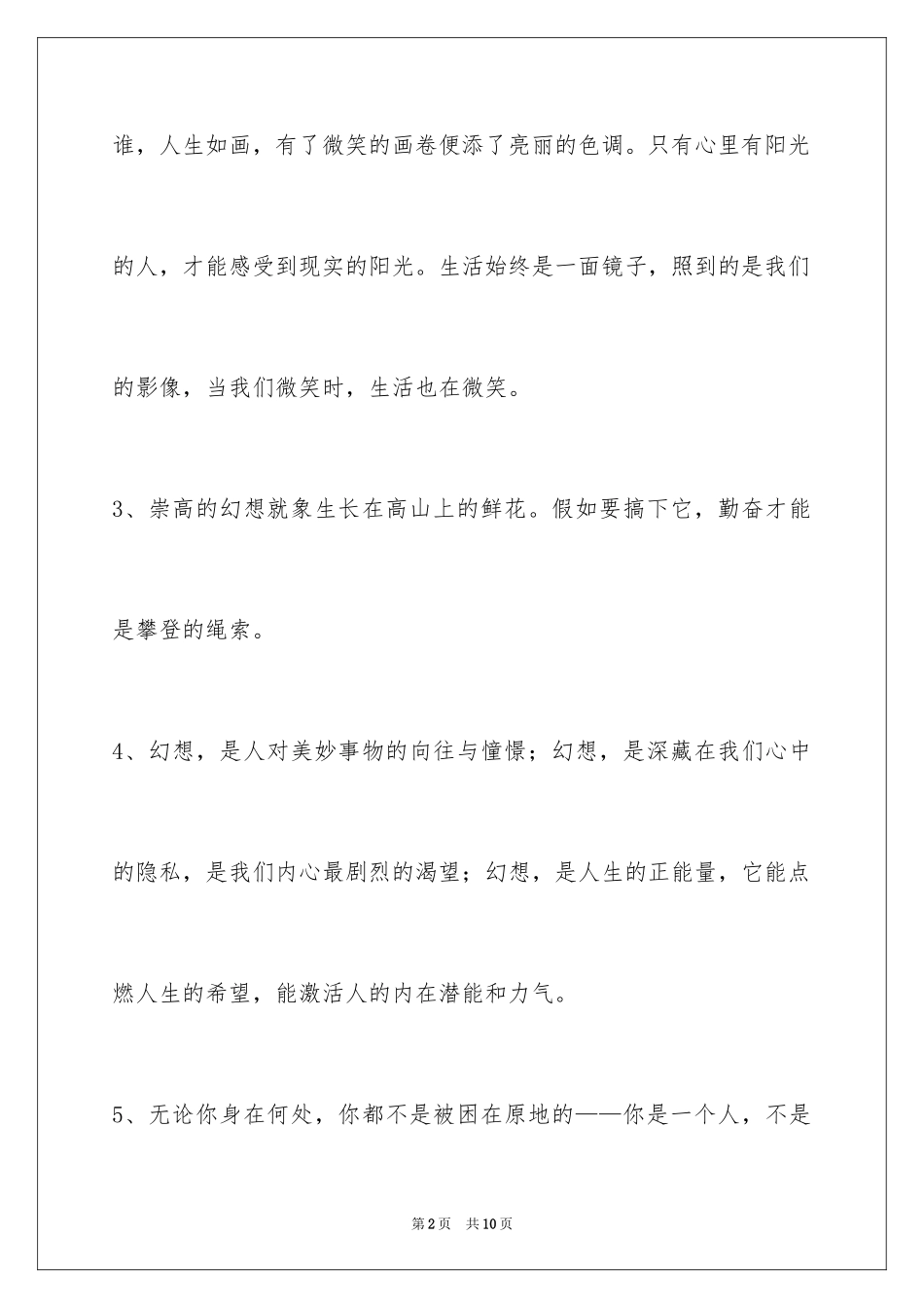 2024励志名言警句_37_第2页