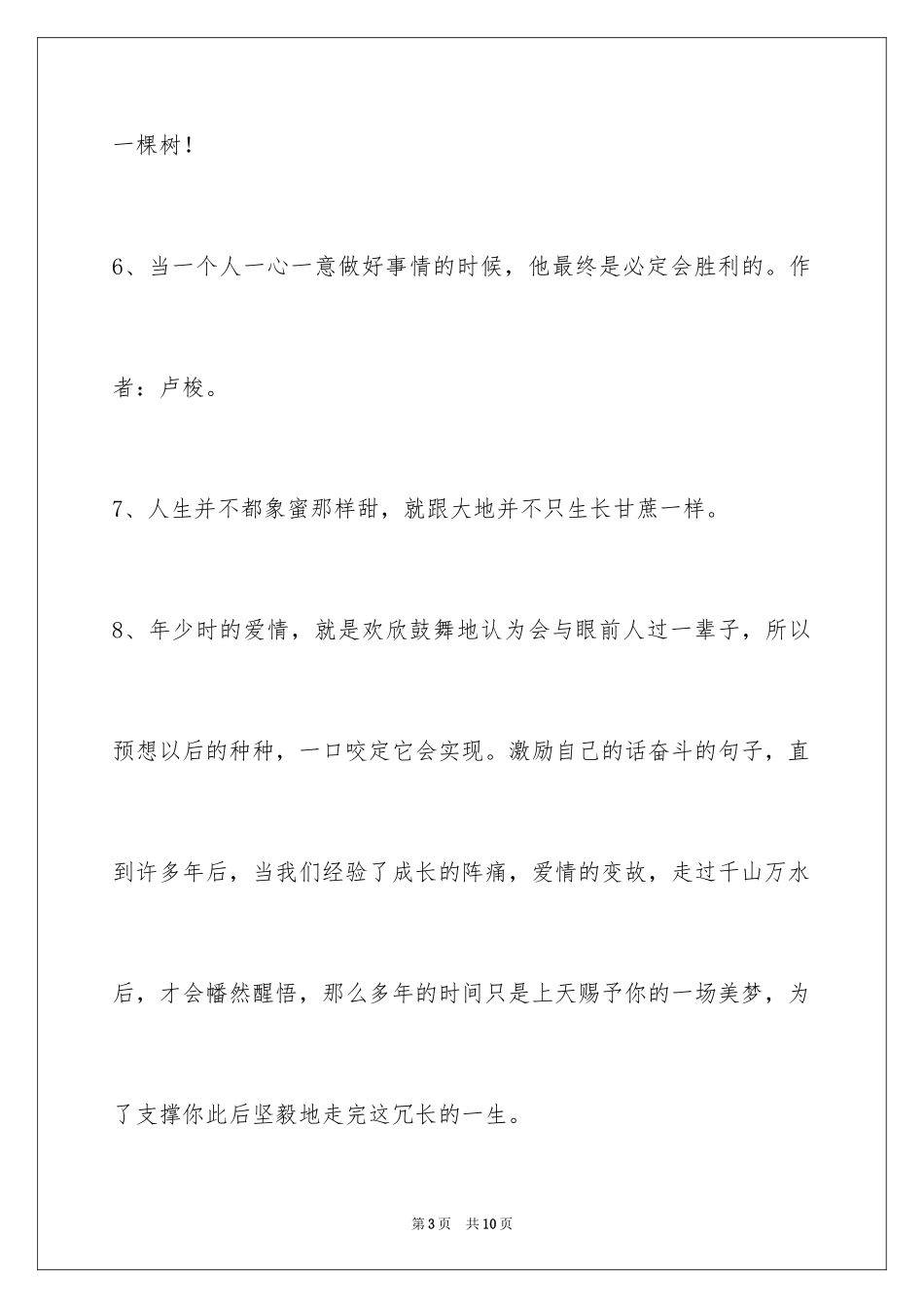 2024励志名言警句_37_第3页