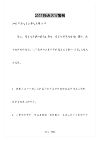 2024励志名言警句_37