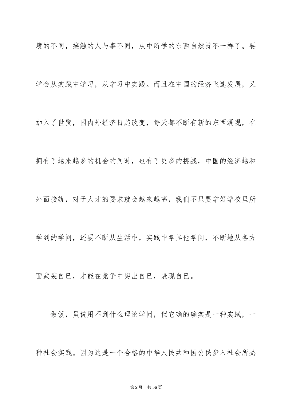 2024中学暑期社会实践报告_3_第2页