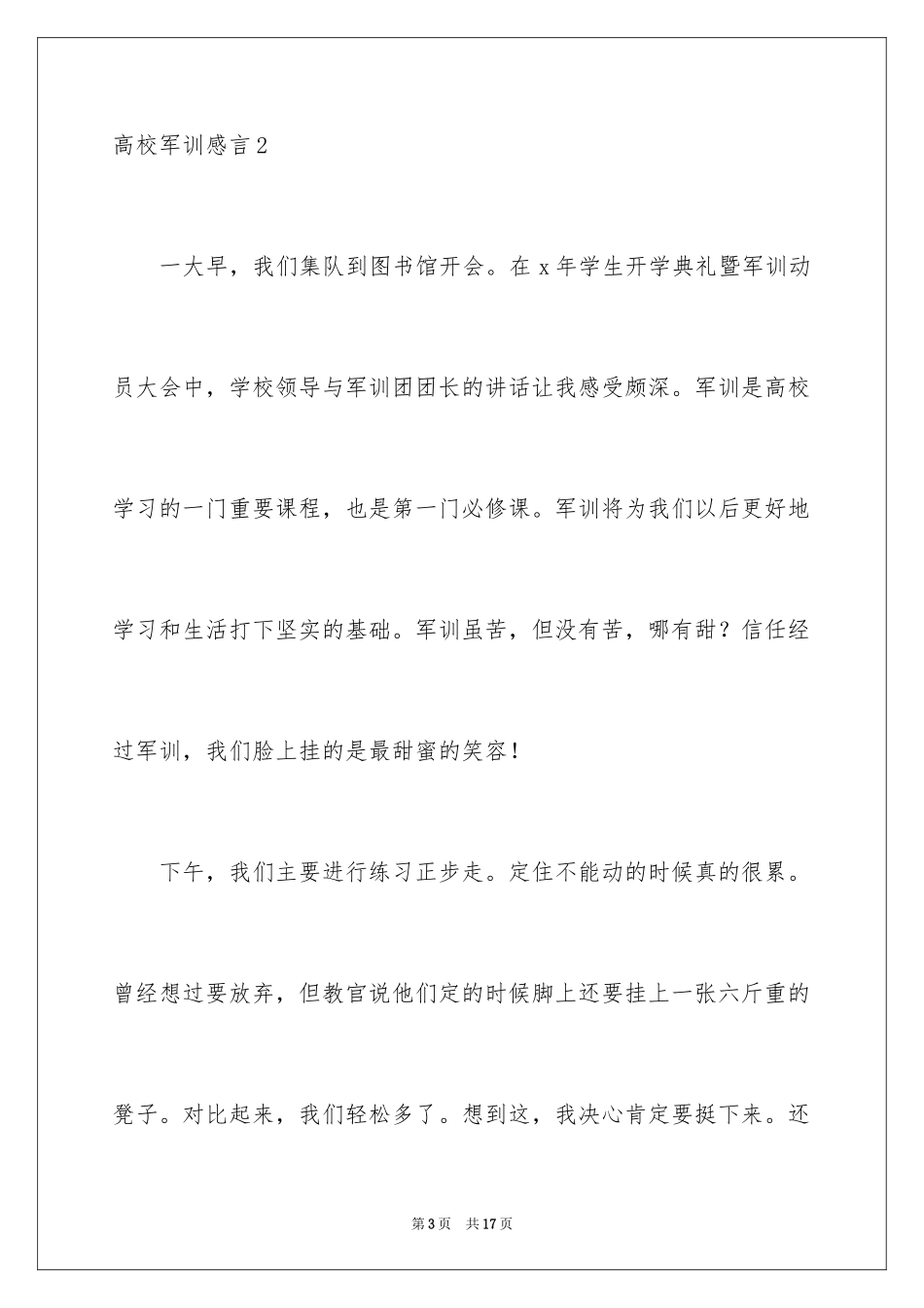 2024大学军训感言_10_第3页