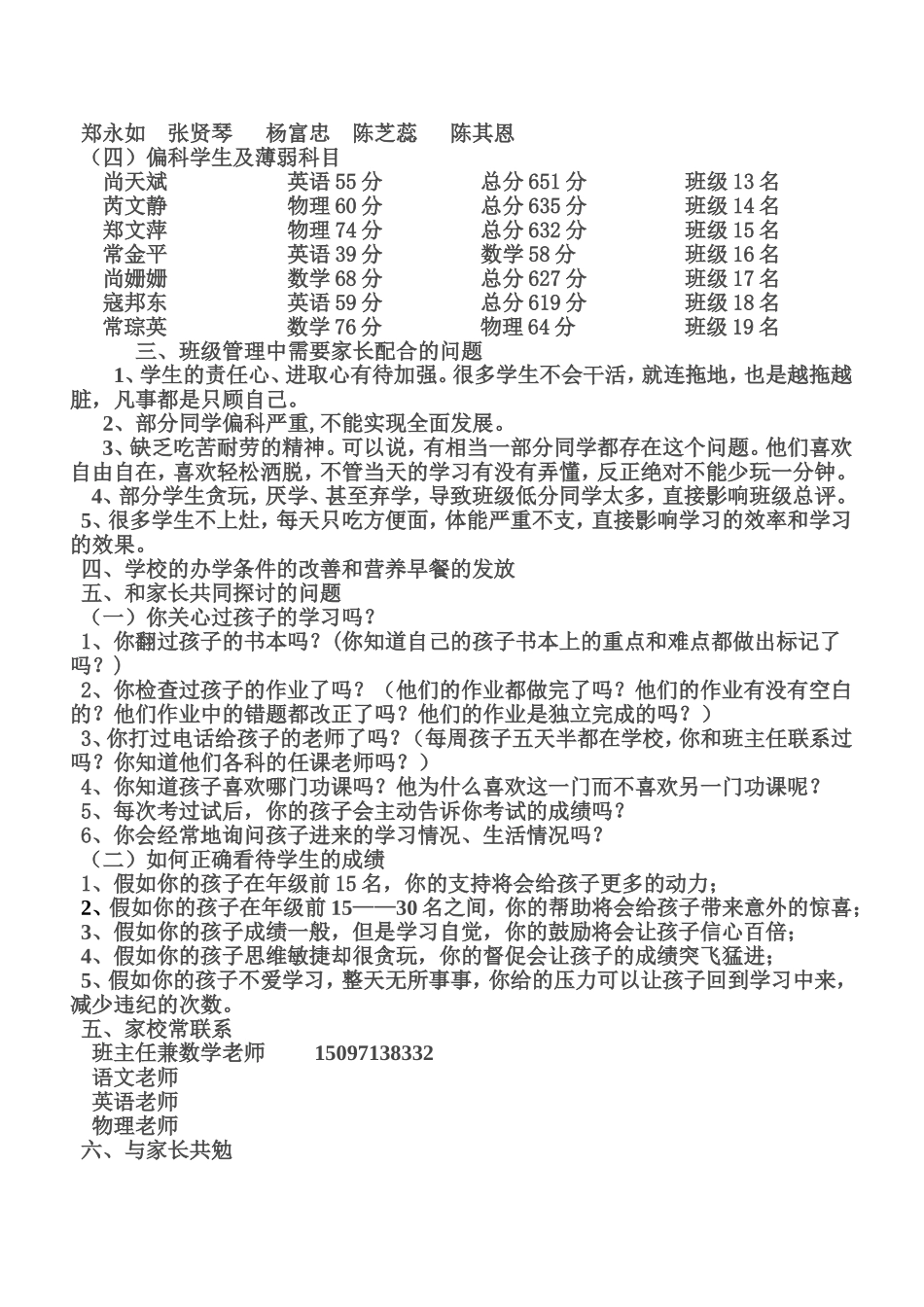 八一班家长会发言稿_第2页