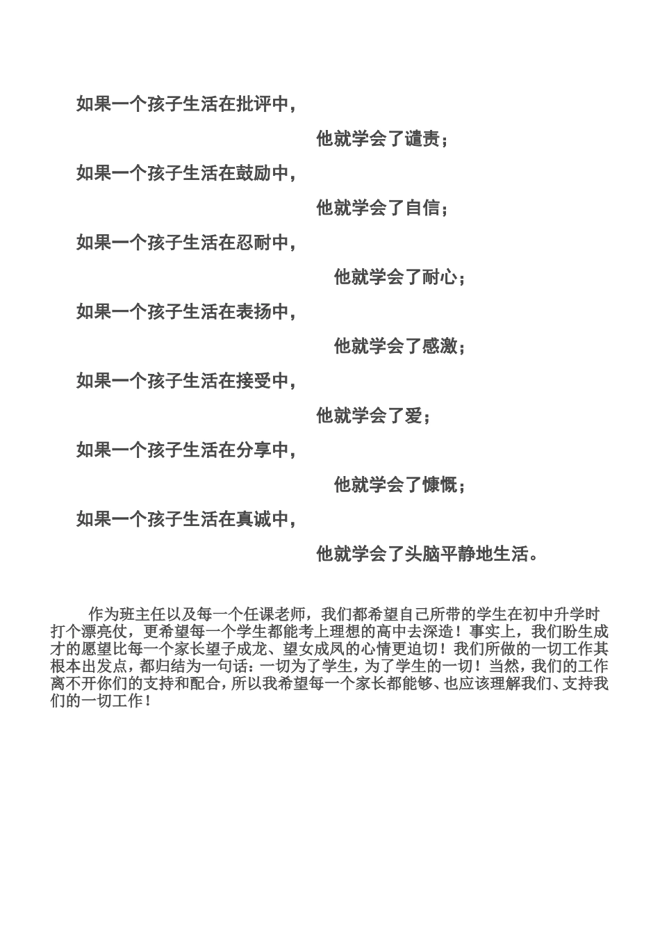 八一班家长会发言稿_第3页