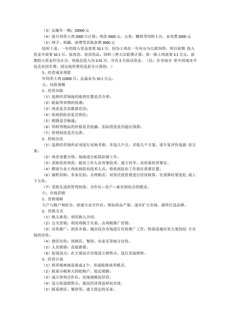 挑战杯创业计划书10篇_第2页