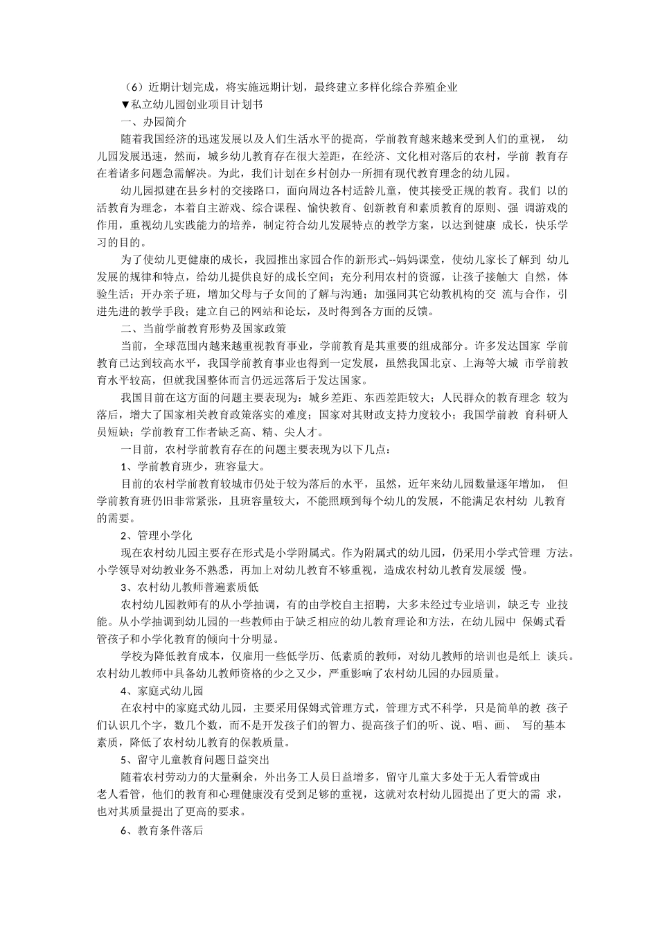 挑战杯创业计划书10篇_第3页