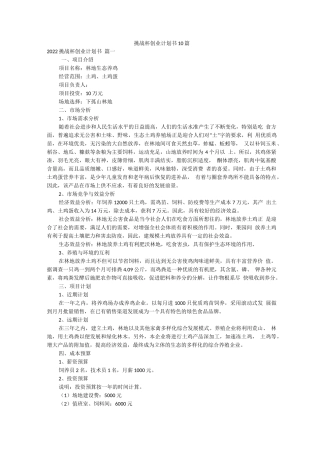 挑战杯创业计划书10篇