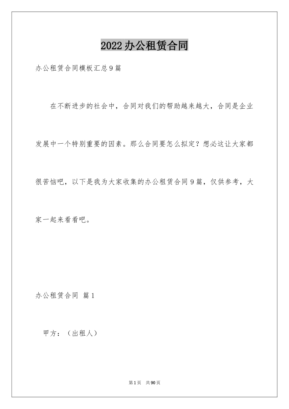 2024办公租赁合同_13_第1页