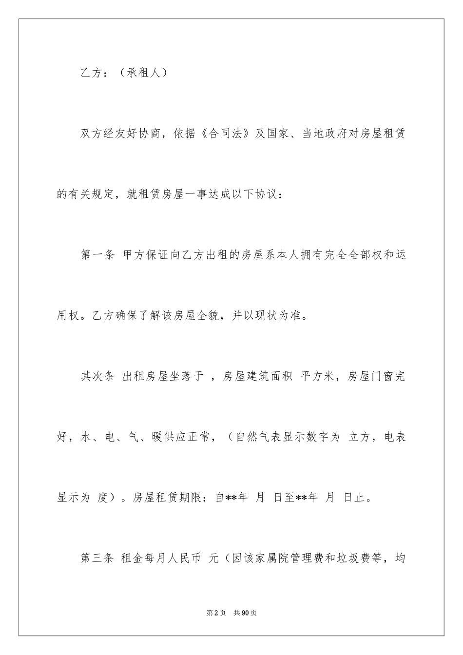 2024办公租赁合同_13_第2页