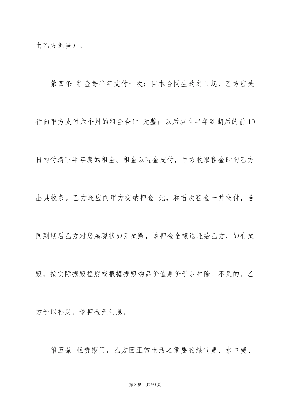 2024办公租赁合同_13_第3页