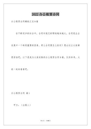 2024办公租赁合同_13