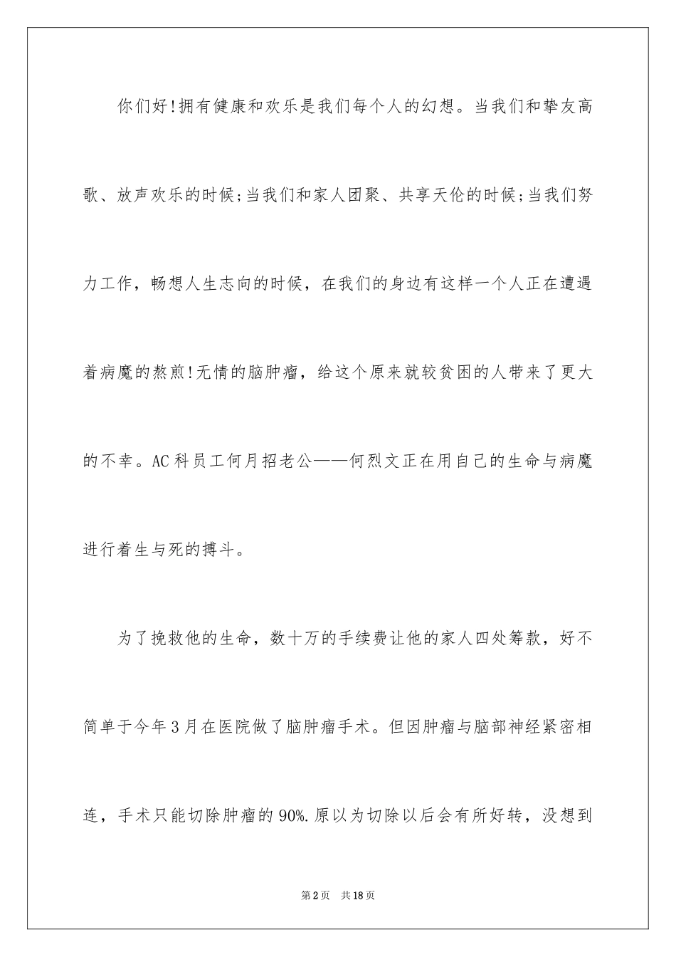 2024募捐倡议书_352_第2页