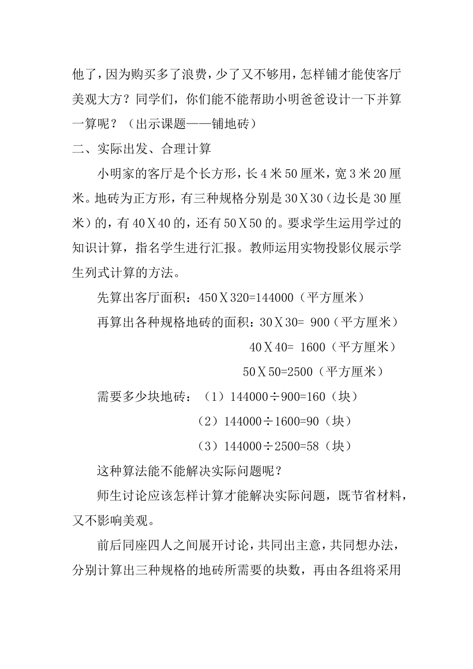 铺地砖活动设计_第2页