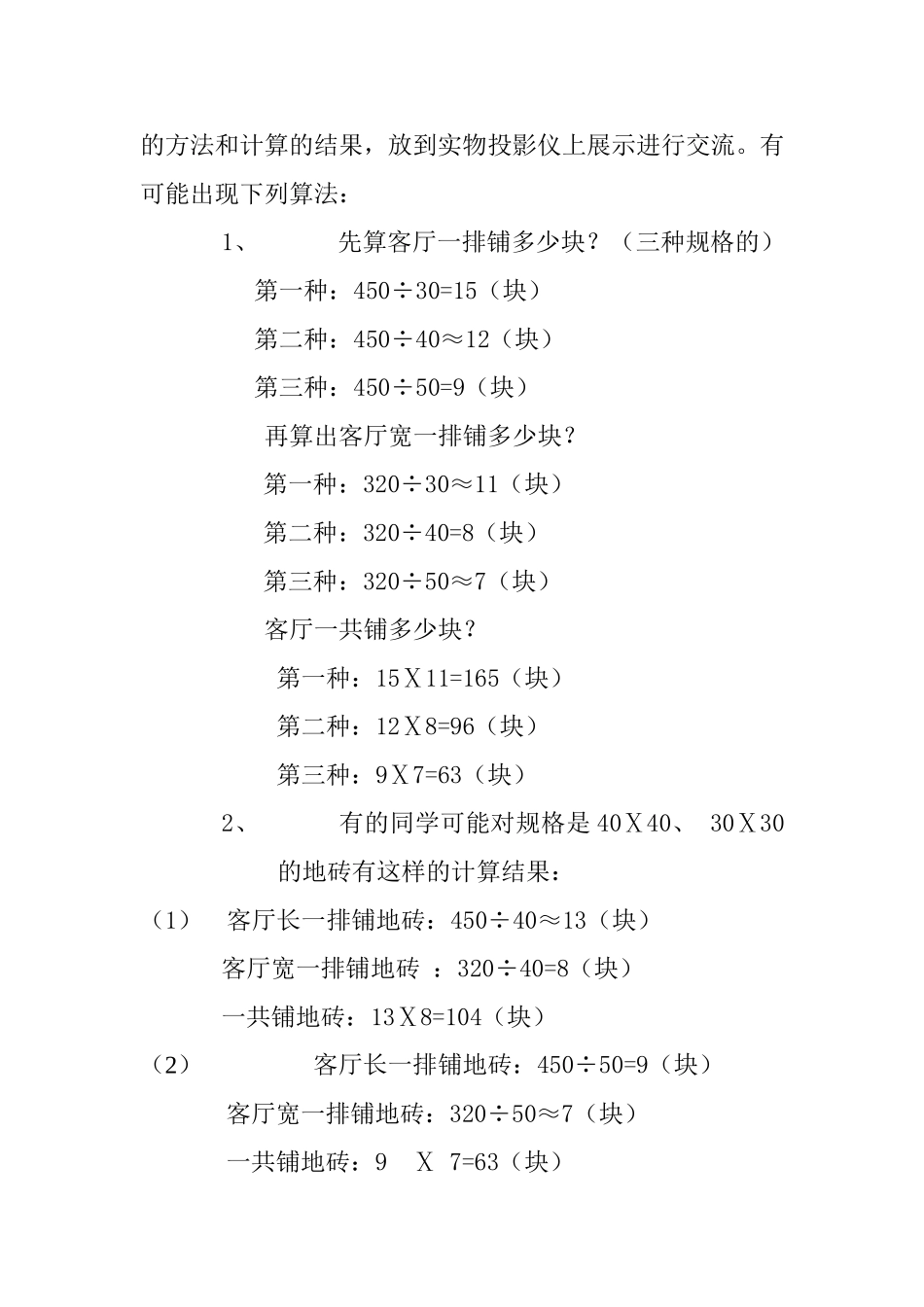 铺地砖活动设计_第3页