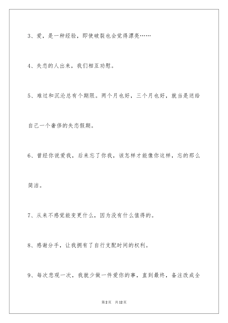 2024失恋语句_第2页