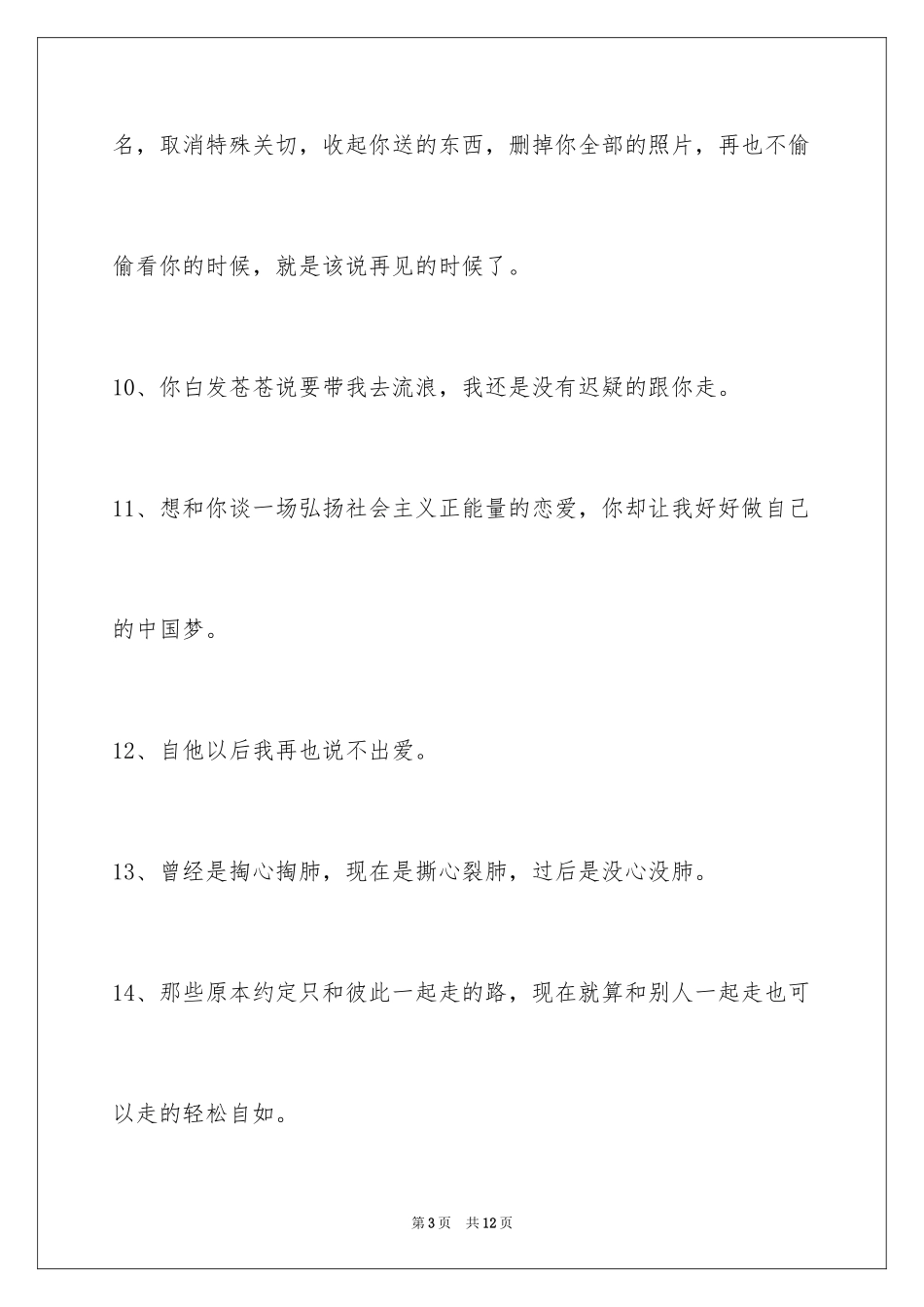 2024失恋语句_第3页