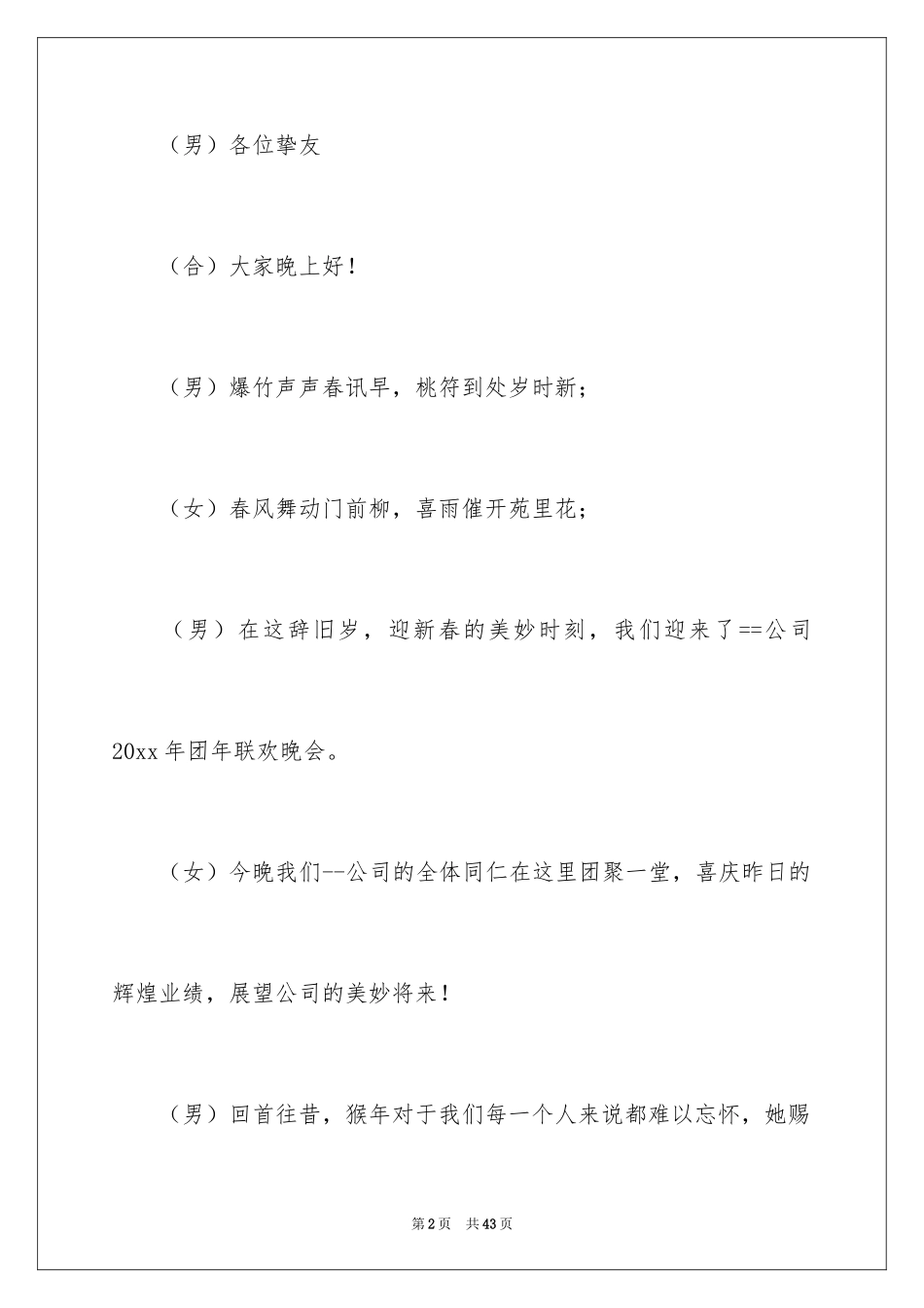 2024企业年会主持词开场白_1_第2页