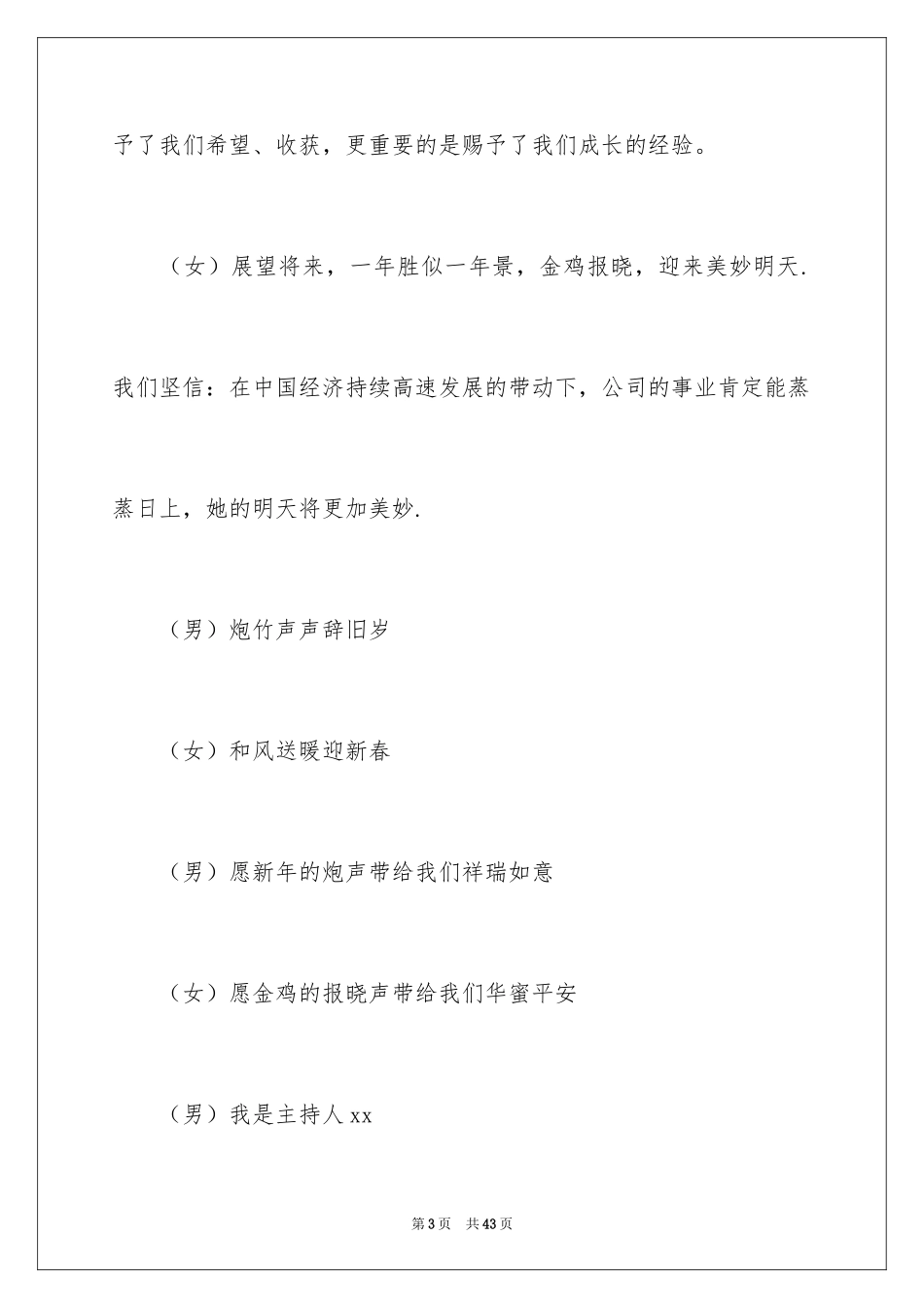 2024企业年会主持词开场白_1_第3页