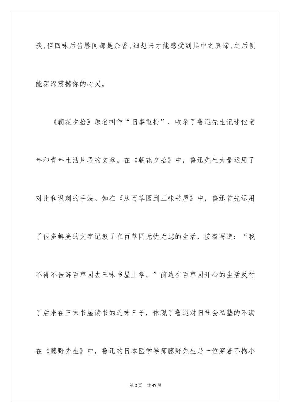 2024《朝花夕拾》读后感_23_第2页
