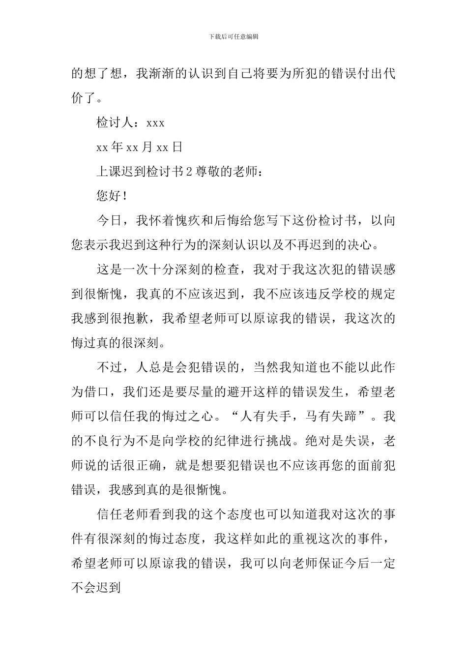 上课迟到检讨书_第2页