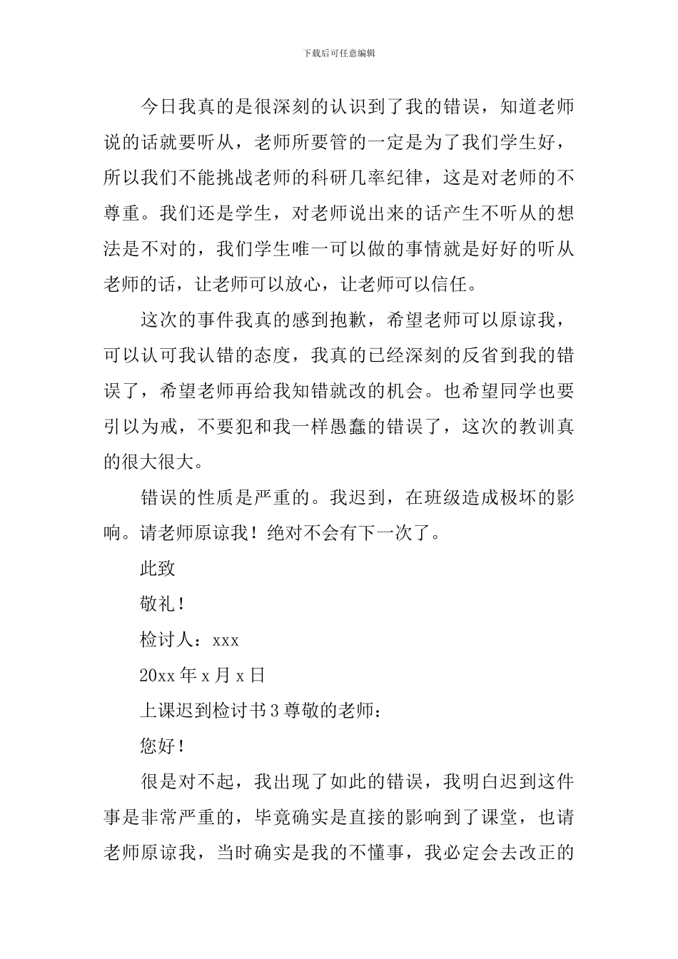 上课迟到检讨书_第3页