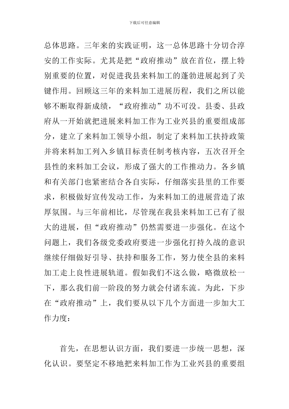 县来料加工表彰大会讲话_第2页