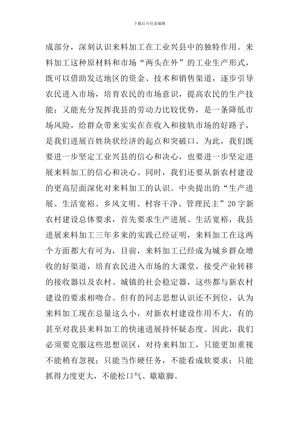 县来料加工表彰大会讲话_第3页