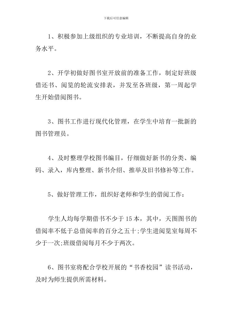 图书室个人半年度工作计划_第2页