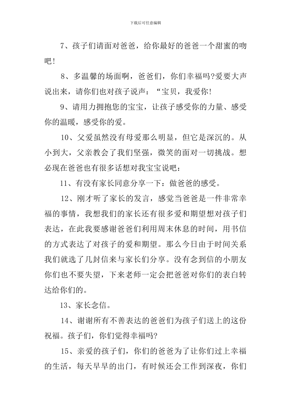 幼儿园父亲节感恩活动策划范文_第3页